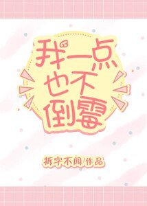 我一點也不倒黴