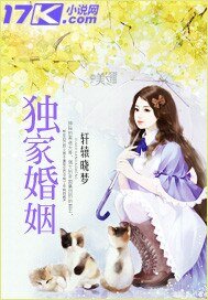 《独家婚姻》