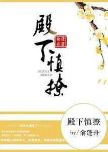 重生之殿下慎撩