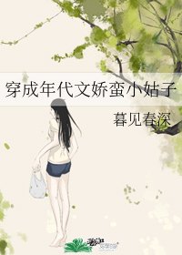 穿成年代文嬌蠻小姑子