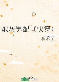 炮灰男配(快穿)