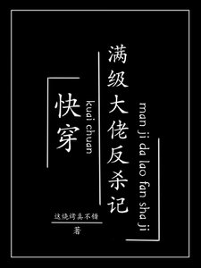 快穿:滿級大佬反殺記