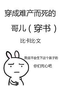 《炮灰嫁反派/穿成炮灰哥儿后我嫁了反派》