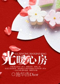 光暖心房GL