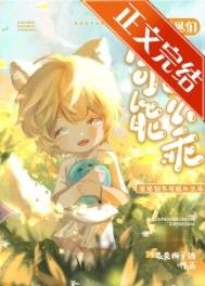 《崽崽们不可能这么乖!》