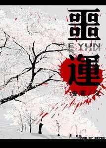 《(死神同人)噩运》