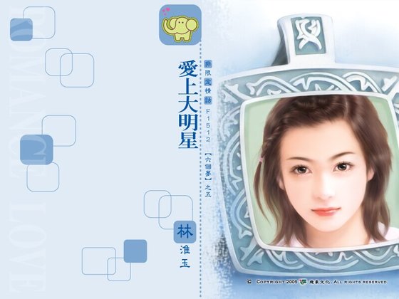 爱上大明星（六个梦系列之五）