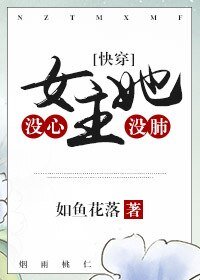 女主她没心没肺（快穿）