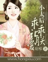 小太后乖乖让朕爱