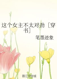 这个女主不太对劲［穿书］